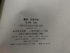 中国现代名作家名著珍藏本：域外小说、讽刺小说、乡镇小说、心理小说、自叙小说、乡土小说、田园小说、自剖小说、漂泊小说、灵异小说、人生小说、流浪小说、诗意小说、教育小说、乡俗小说（共15册合售）