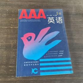 AAA英语（1—7册）