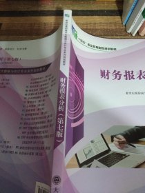 財(cái)務(wù)報(bào)表分析第七版