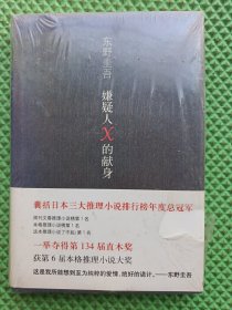 嫌疑人X的献身