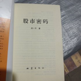 股市密码