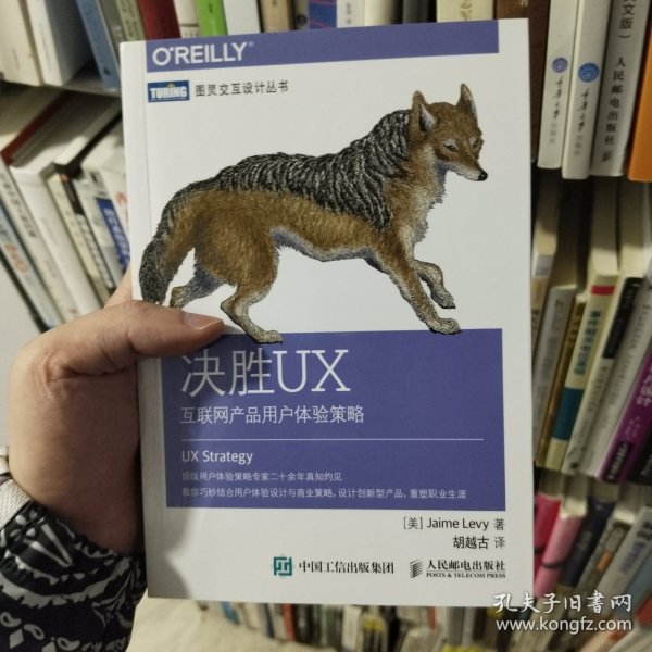 决胜UX：互联网产品用户体验策略