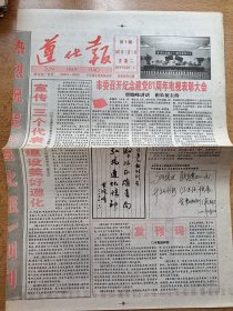 遵化报 创刊号