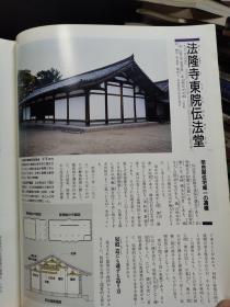 日本的国宝   002  法隆寺2