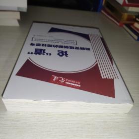 论道两新党建创新的路径思考