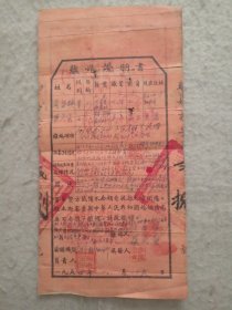 离婚证明书1954年 山西长治