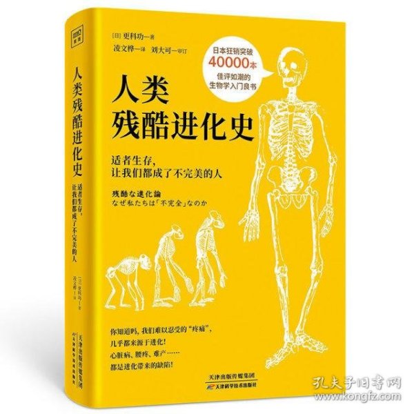 人类残酷进化史：适者生存，让我们都成了不完美的人（你绝对想不到的是，心脏病、腰疼、难产甚至“一夫一妻制”，都是进化带来的结果！）