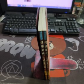 两代人丛书：纯情年代: 飞翔在童心世界（一版一印）