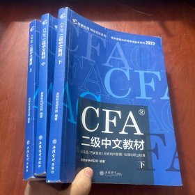 高顿财经官方2019年特许金融分析师CFA二级考试中文教材注册金融分析师    上中下