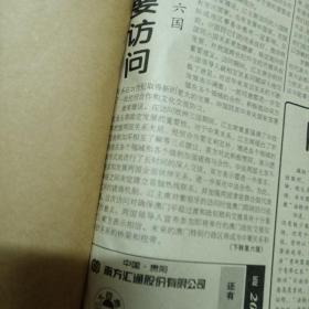 原版   人民日报（合订本）  1999年11月   5日——30日