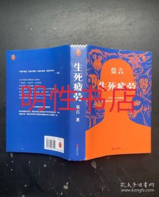 生死疲劳