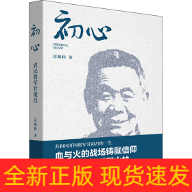 初心