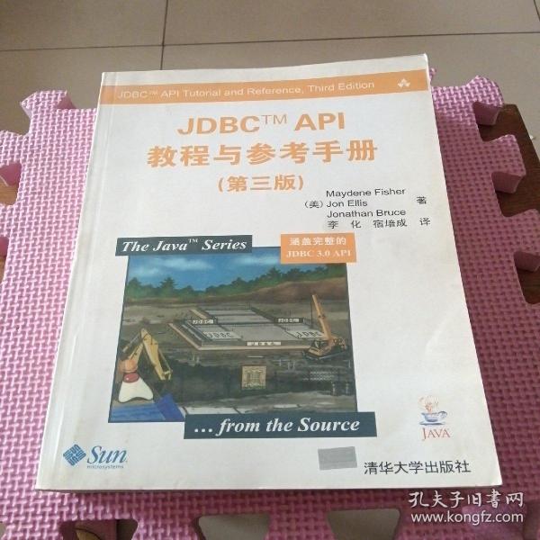 JDBC API教程与参考手册