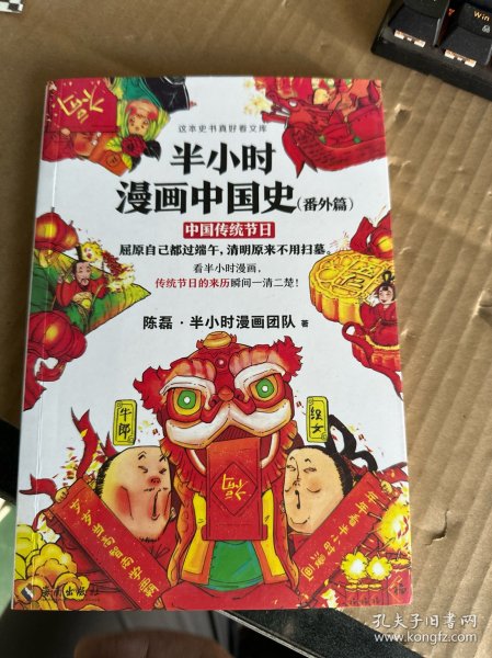 半小时漫画中国史（番外篇）：中国传统节日（屈原自己都过端午，传统节日的来历瞬间一清二楚！）