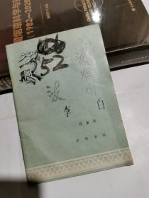 李白 中国历史小丛书