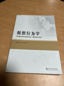 组织行为学