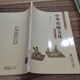 中华传统文化高三年级下册