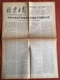 北京日报1979年10月6日