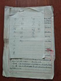 摘祝振杨材料(手稿)