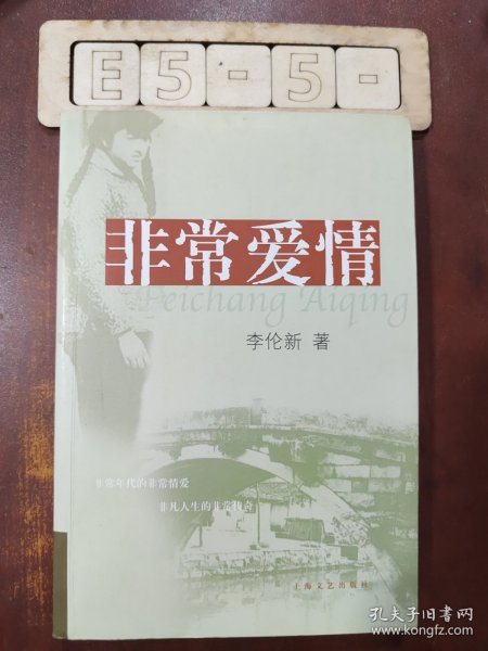 非常爱情