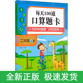 口算题卡 每天100道 2年级 上册