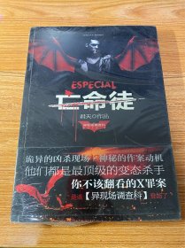 亡命徒（未开封）