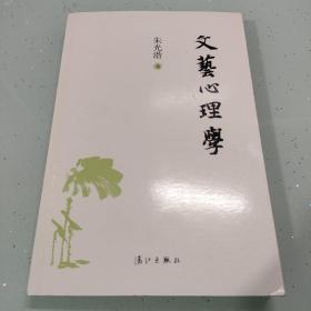 文艺心理学