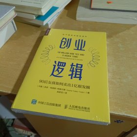 创业逻辑：90后女孩如何卖出1亿根发圈【全新末拆封】