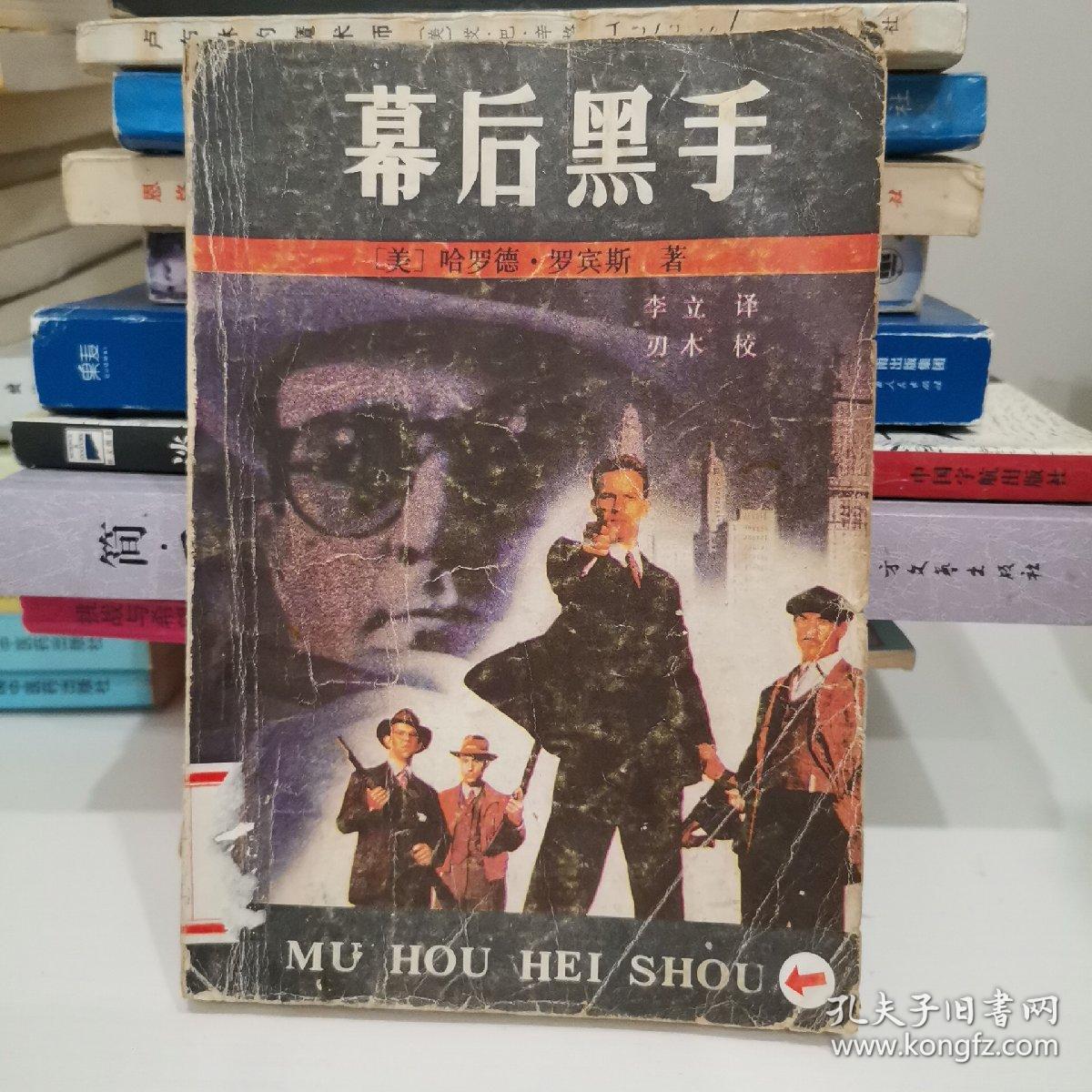 幕后黑手