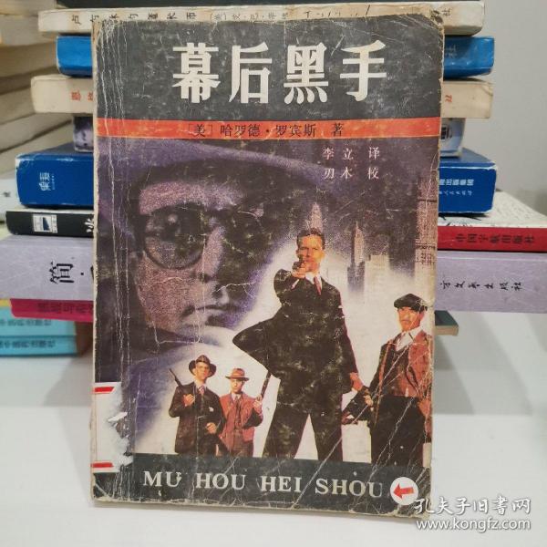 幕后黑手