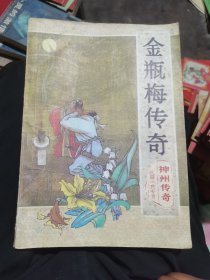 神州传奇
