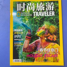 时尚旅游2015年2号