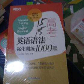 英语语法强化训练1000题