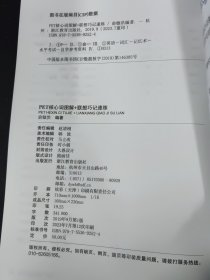 新东方PET核心词图解+联想巧记速练(2020改革版)