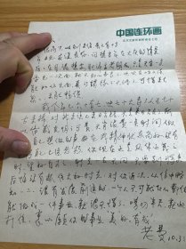 费声福信札