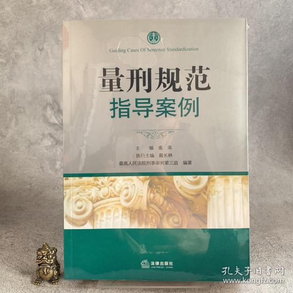 量刑规范指导案例