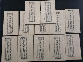 广东唱本 潮州歌册 潮剧 弹词 新造隋唐演义右调弹词 十二册七十四卷一套齐 品相如图