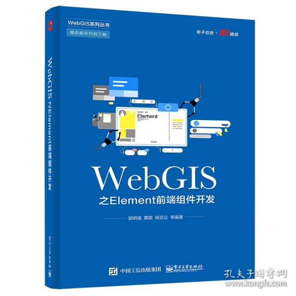 WebGIS之Element前端组件开发