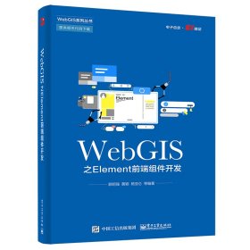 WebGIS之Element前端组件开发