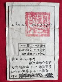 山西省陵川县人民政府手工艺匠登记证(1952)