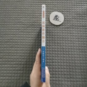 民间祖传偏方（有塑封）