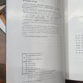 心血管介入治疗并发症：病例与图谱（国外引进）（中文翻译）