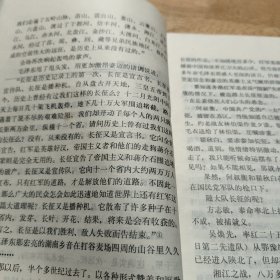 长征途中的毛泽东