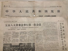 广州日报 原版老报纸 5期合售
1978年2月18日1一4版
1978年3月6日  5一6版
1978年3月8日  1一6版
1978年5月5日  1一4版
1978年5月8日  1一4版