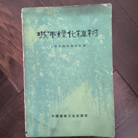 城市绿化植树