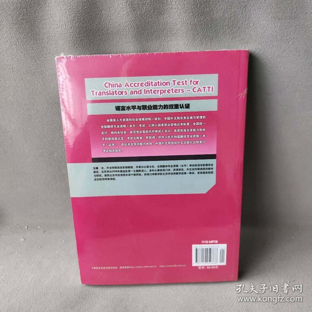 英语口译实务2级/全国翻译专业资格（水平）考试辅导丛书