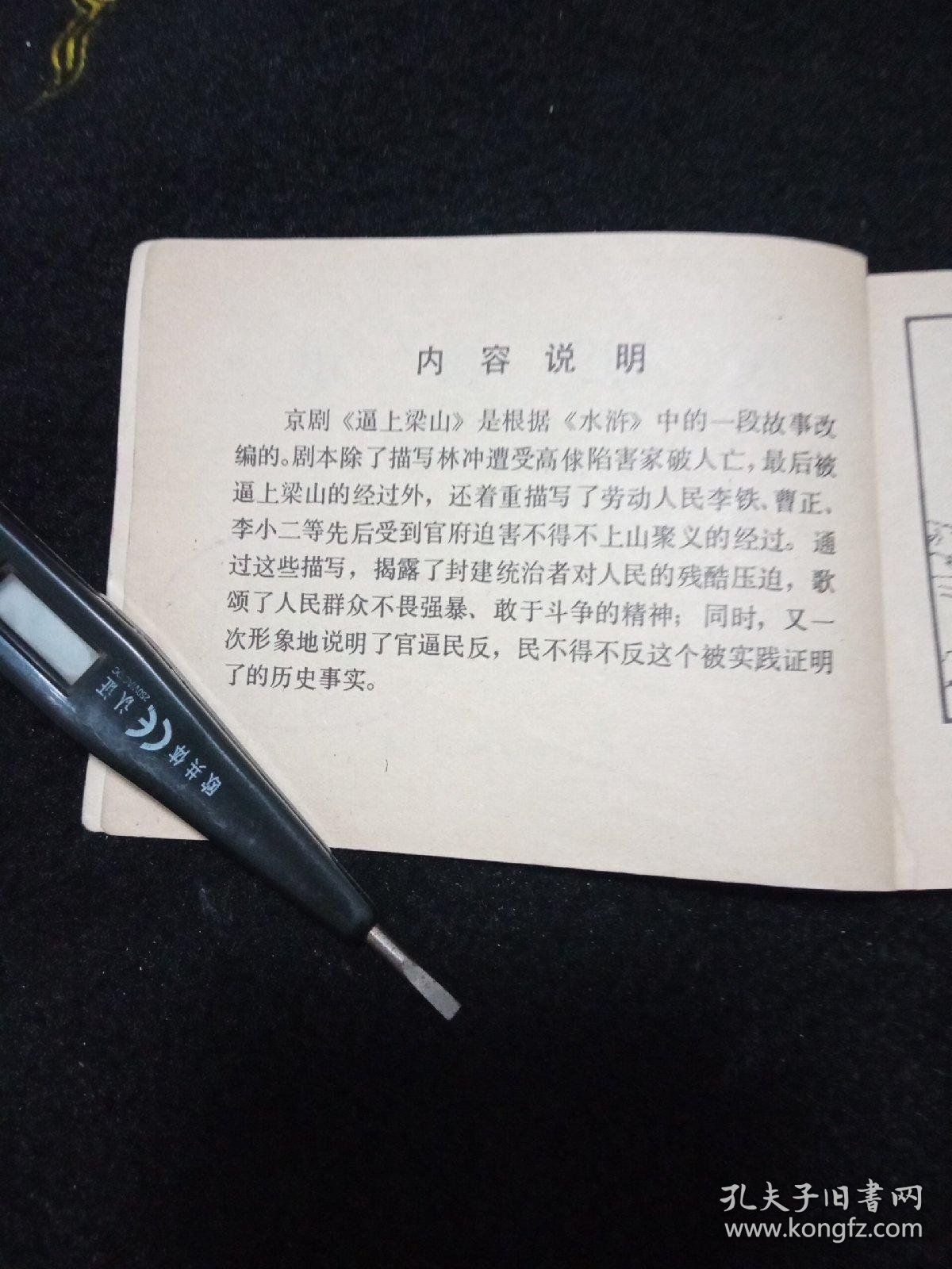 点击查看原图 逼上梁山