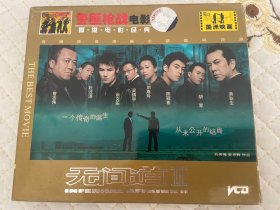 无间道 第二部 2VCD正版中国电影