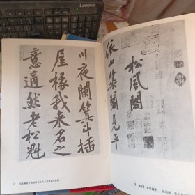 中国古代著名行书墨迹精选