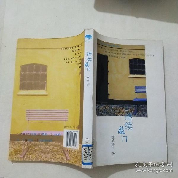 情感励志美文：继续敲门